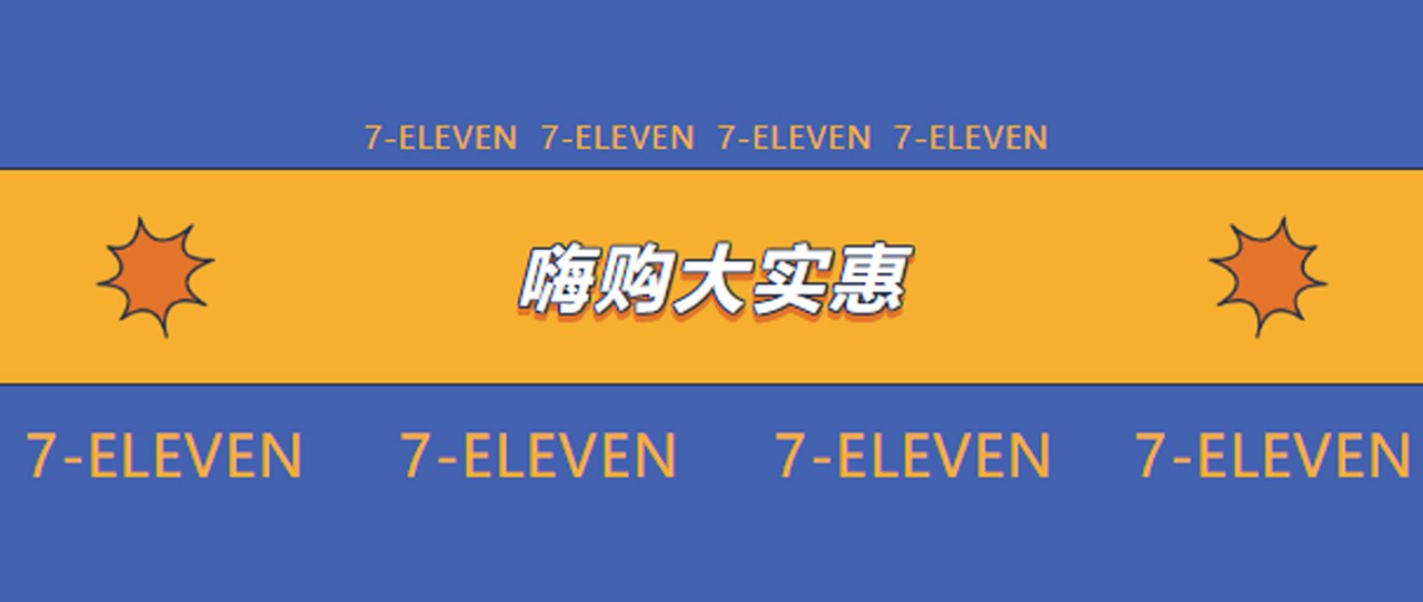嗨购大实惠 | 整箱立减50元！福利多多不容错过